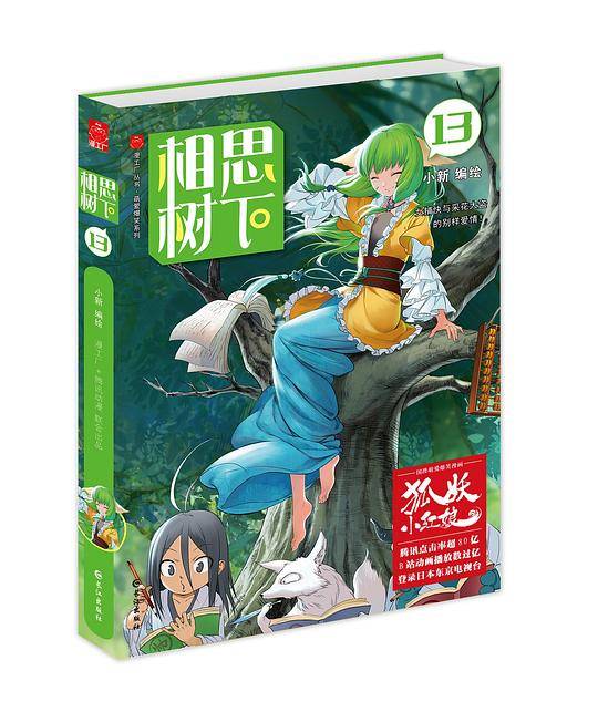 相思树下13