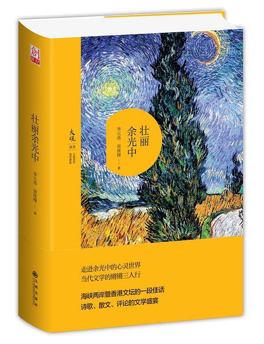 壮丽余光中