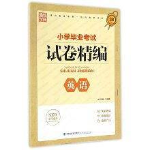 小学毕业考试试卷精编：英语