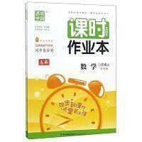 课时作业本：数学（八年级上 浙教版