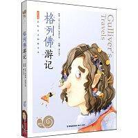 格列佛游记