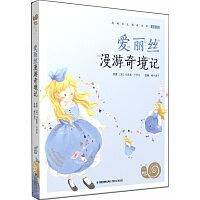 爱丽丝漫游奇境记