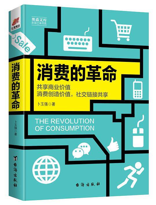 消费的革命（未来已来书系）