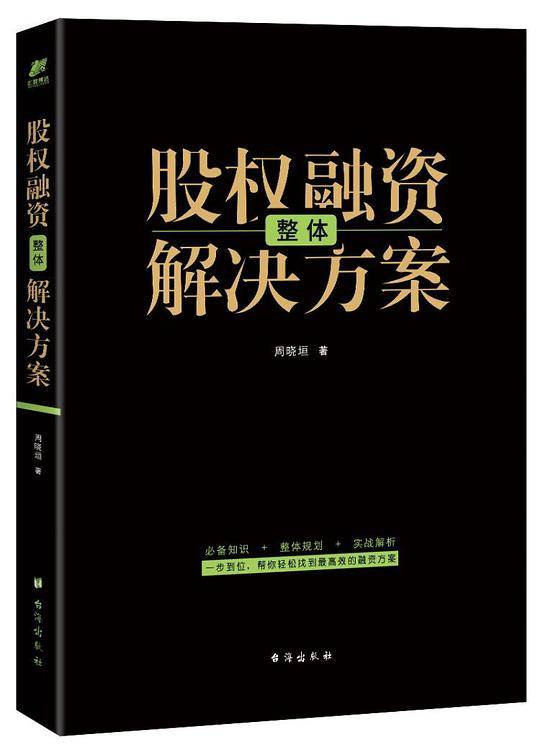 股权融资整体解决方案