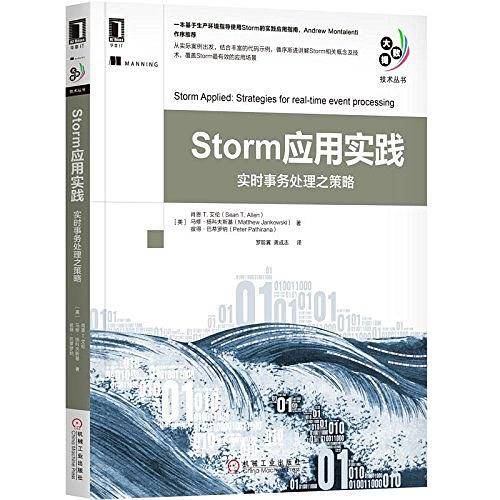 Storm应用实践