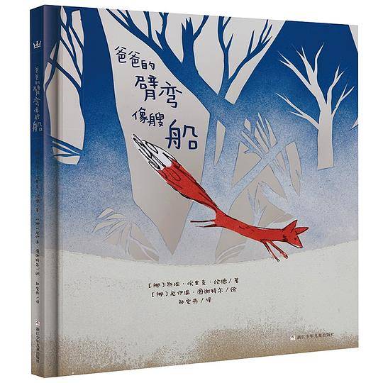 爸爸的臂弯像艘船