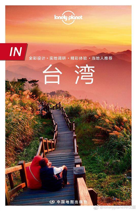 台湾