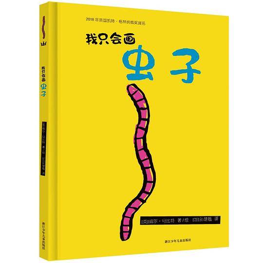我只会画虫子
