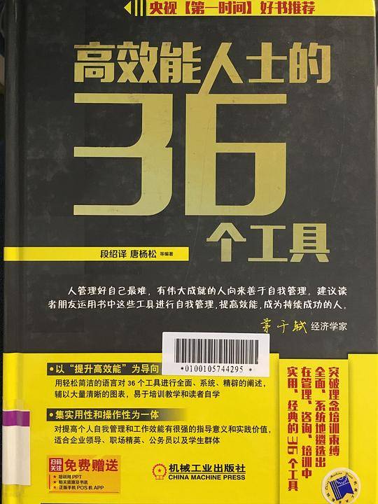 高效能人士的36个工具