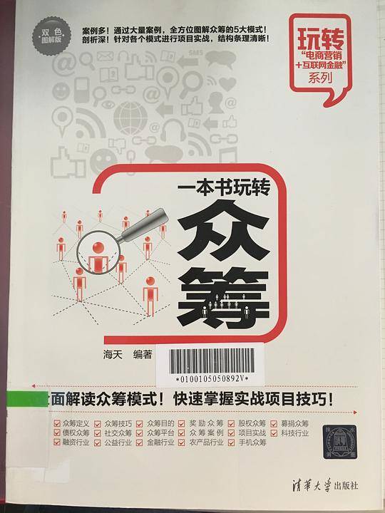 一本书玩转众筹