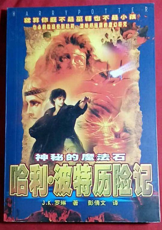 哈利波特历险记