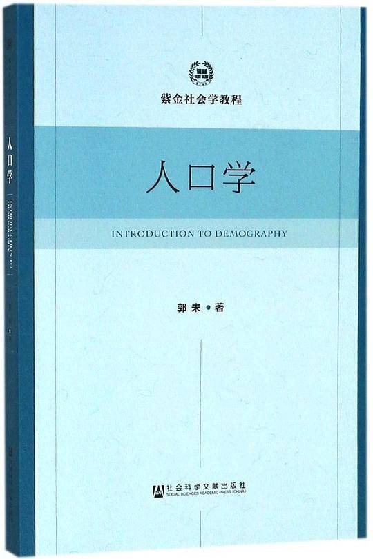 人口学