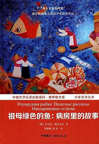 祖母绿色的鱼