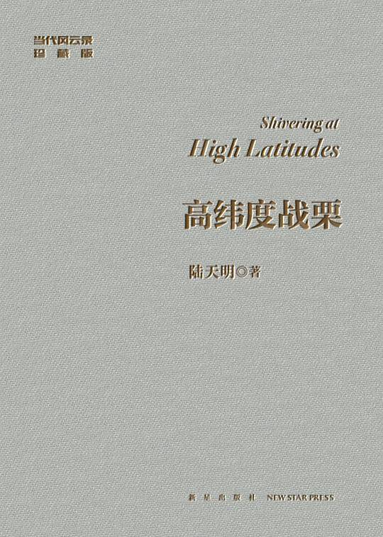 高纬度战栗