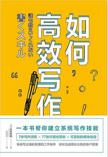 如何高效写作