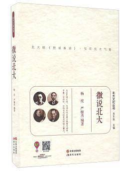 微说北大