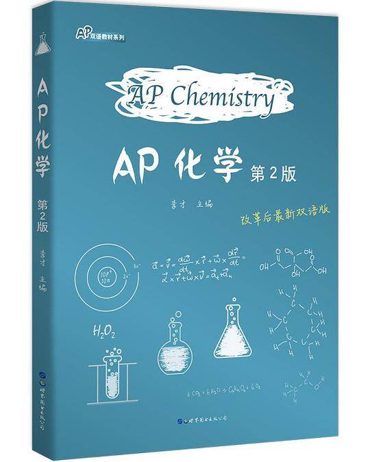AP化学（第2版）