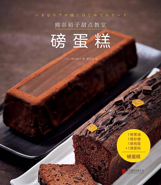 磅蛋糕