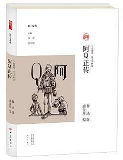 阿Q正传/副刊文丛