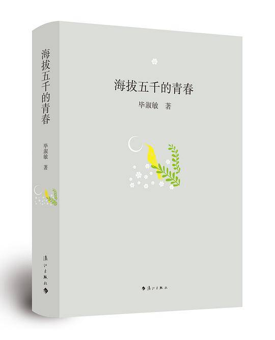 海拔五千的青春