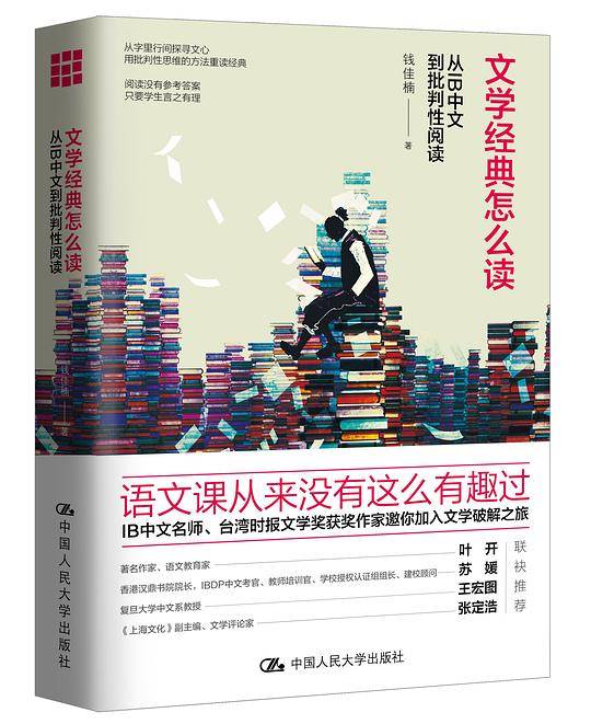 文学经典怎么读