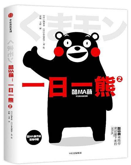酷MA萌：一日一熊2