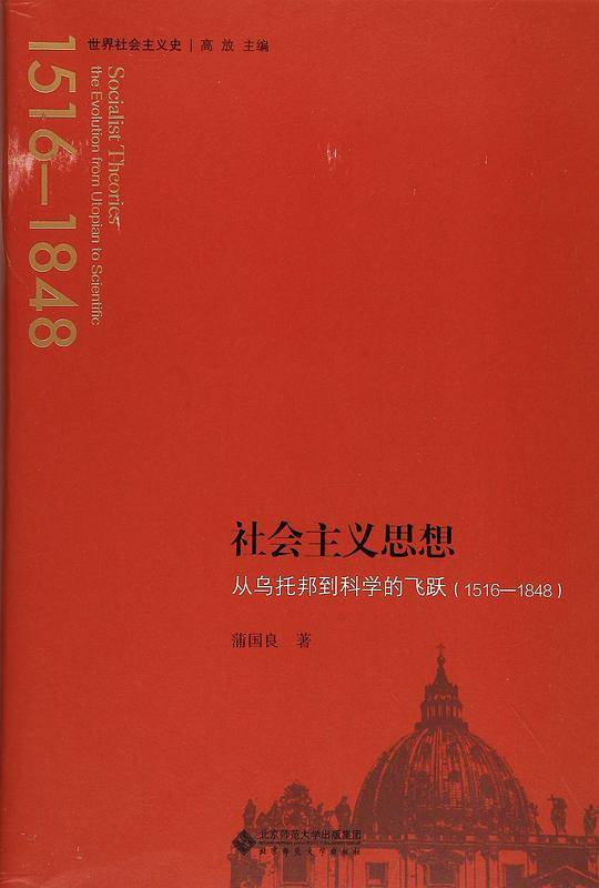 社会主义思想：从乌托邦到科学的飞跃