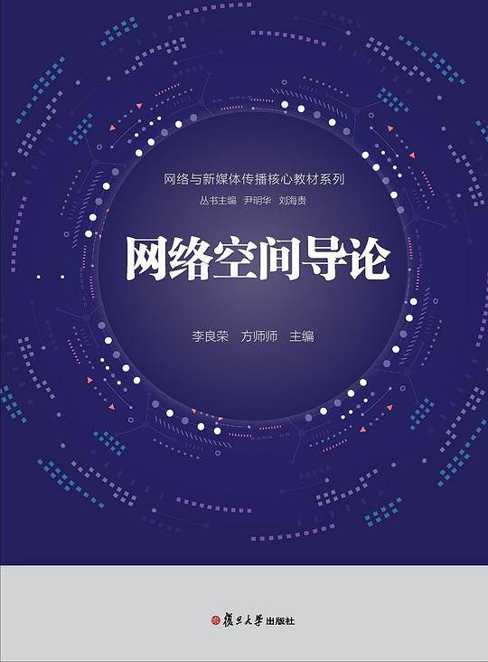 网络空间导论