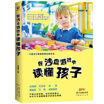 在沙盘游戏中读懂孩子