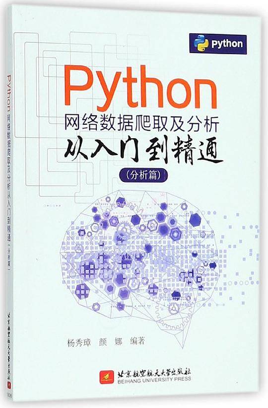 Python网络数据爬取及分析从入门到精通(分析篇)
