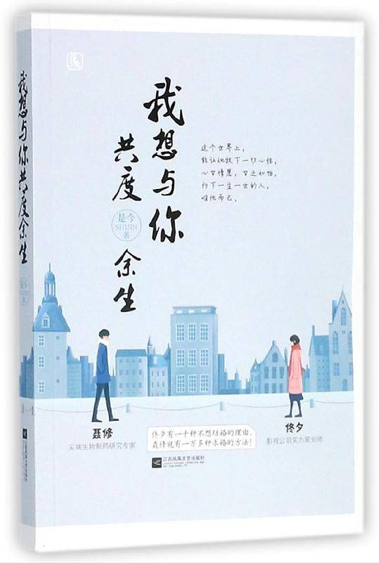 我想与你共度余生