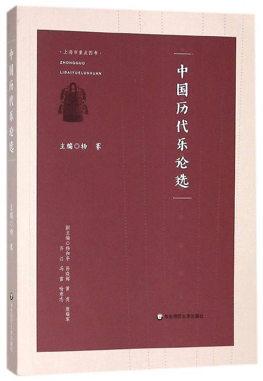 中国历代乐论选