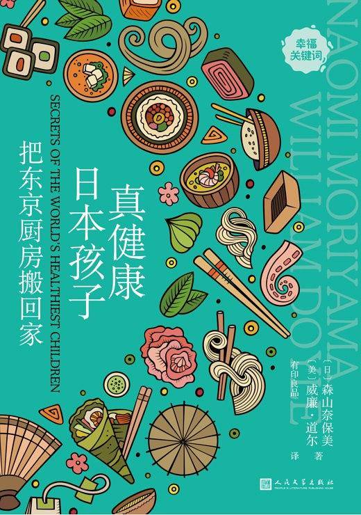 把东京厨房搬回家：日本孩子真健康