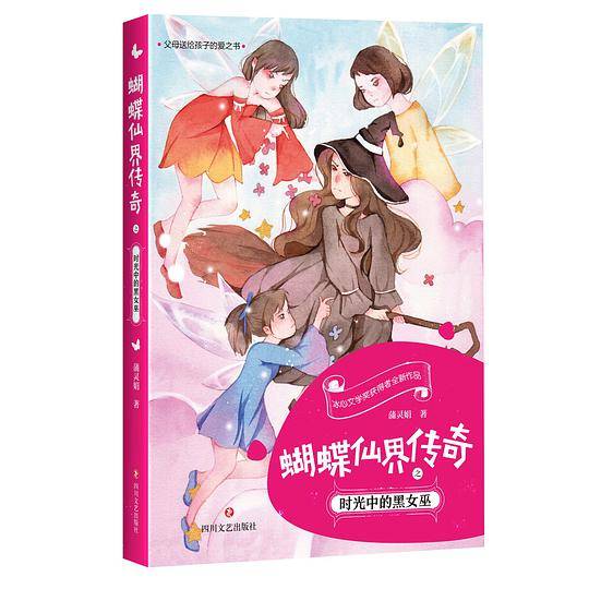 蝴蝶仙界传奇之时光中的黑女巫