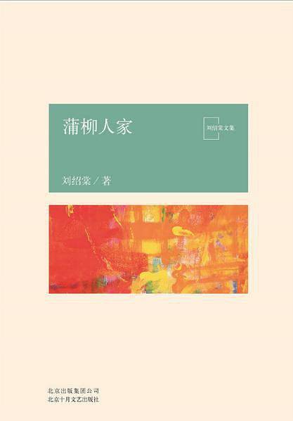 蒲柳人家