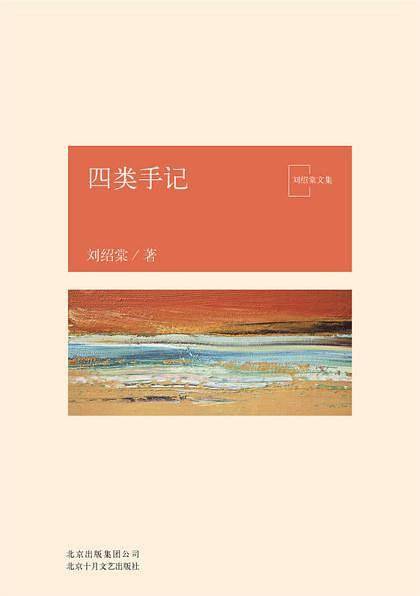 四类手记