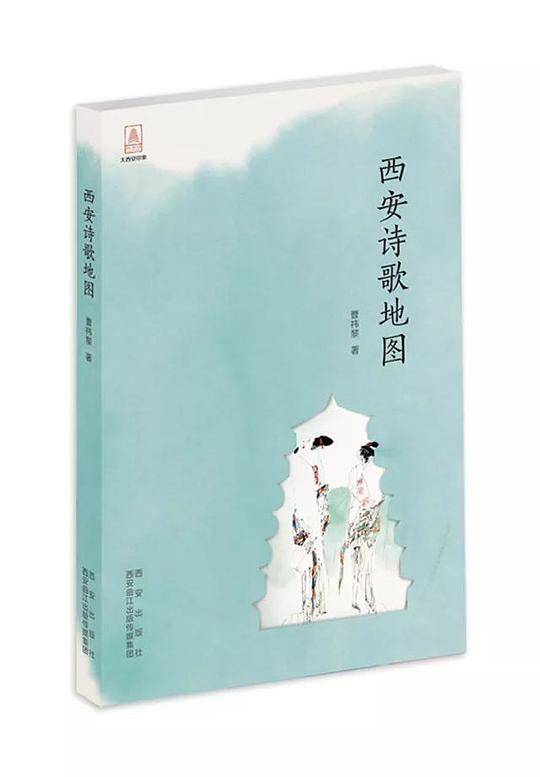 西安诗歌地图