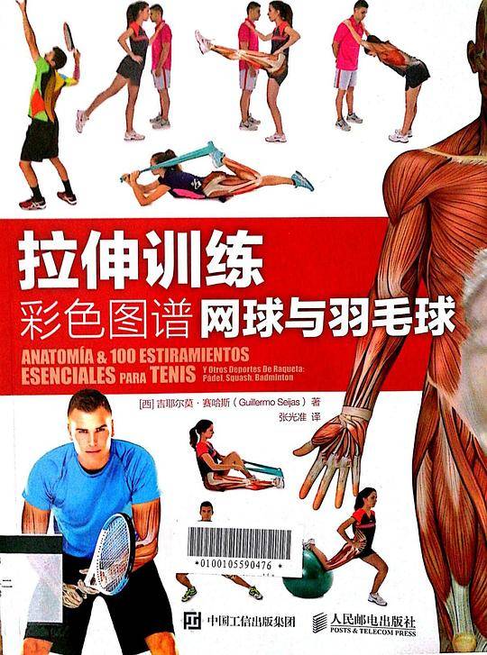 拉伸训练彩色图谱
