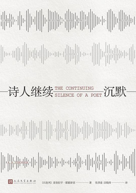 诗人继续沉默