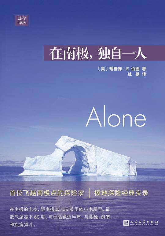 在南极，独自一人