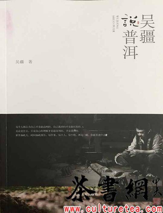 吴疆说普洱