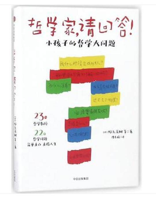 哲学家，请回答！