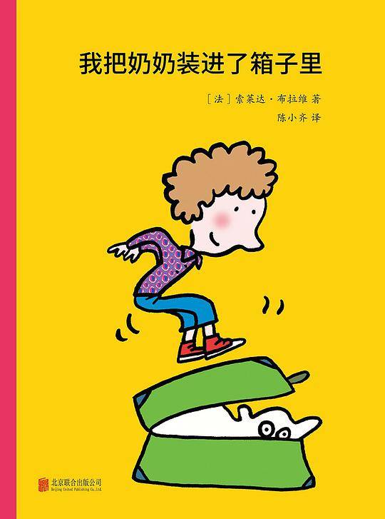 我把奶奶装进了箱子里