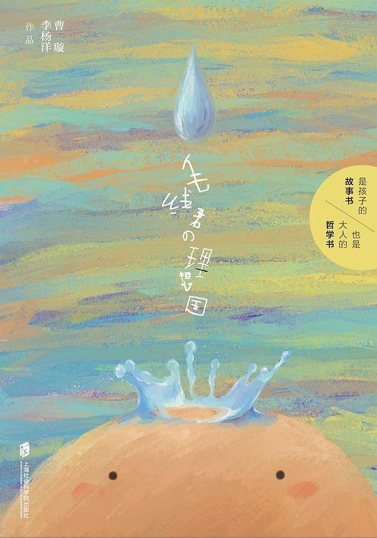 毛线君的理想国