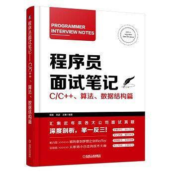 程序员面试笔记