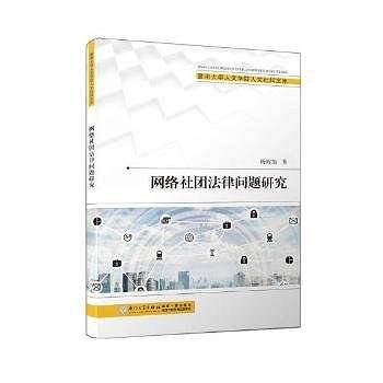 保护英雄烈士法律问题研究