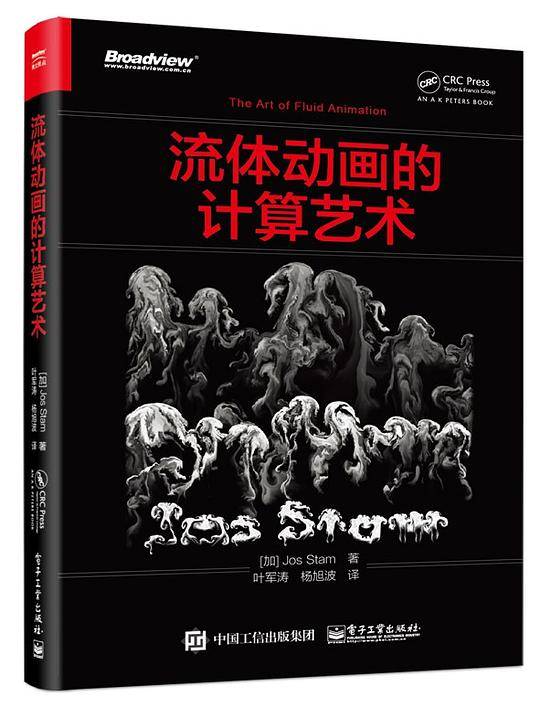 流体动画的计算艺术