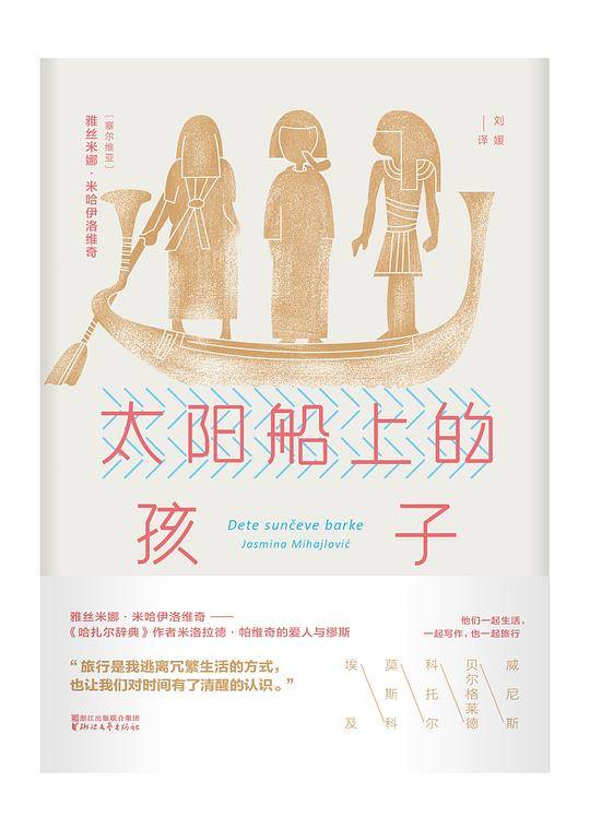 太阳船上的孩子