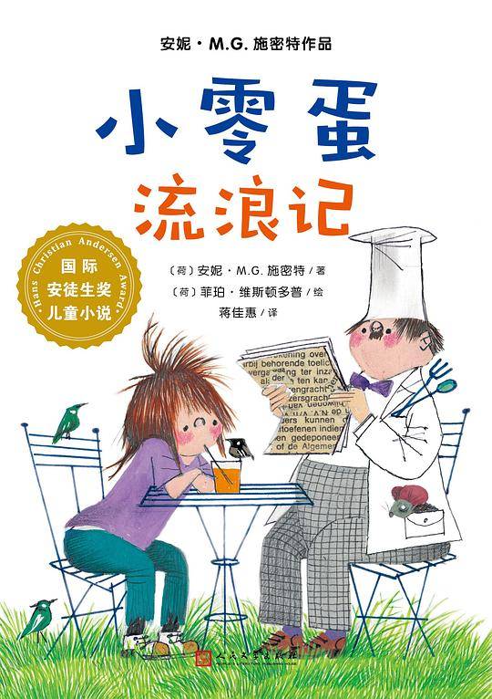 小零蛋流浪记（全彩）