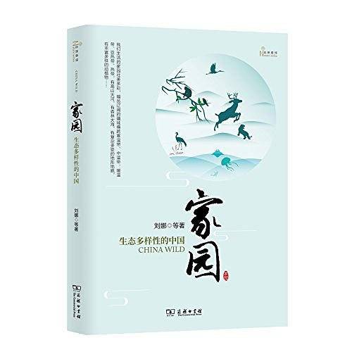 家园